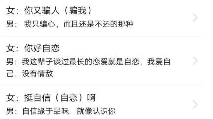 戀愛話術(shù)語術(shù)庫app安卓版
