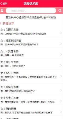 戀愛話術(shù)語術(shù)庫app安卓版