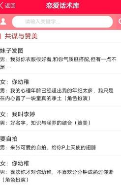 戀愛話術(shù)語術(shù)庫app安卓版