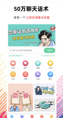 戀愛話術(shù)語術(shù)庫app安卓版