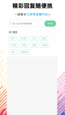 戀愛話術(shù)語術(shù)庫app安卓版