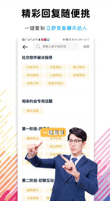 戀愛話術(shù)語術(shù)庫app安卓版
