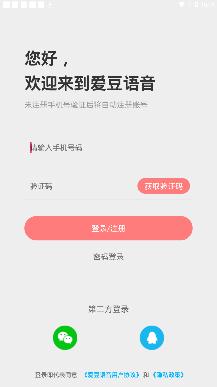 愛(ài)豆語(yǔ)音7778最新版