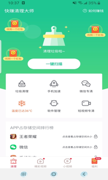 快賺清理大師領(lǐng)現(xiàn)金版