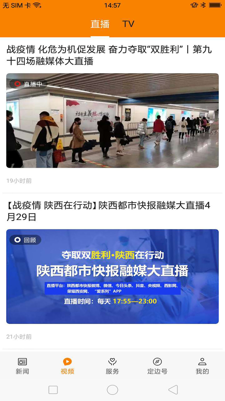 愛定邊app停課不停學
