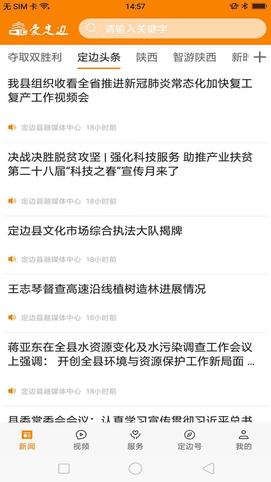 愛定邊app停課不停學