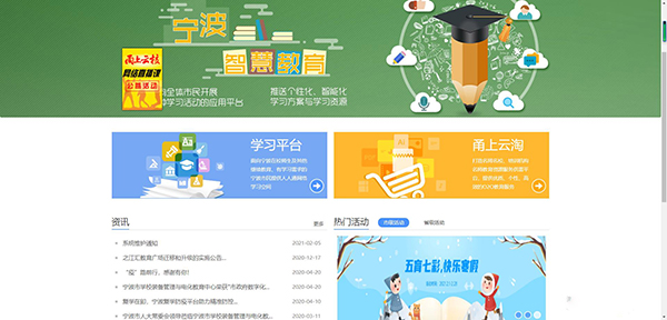 寧波智慧教育平臺下載