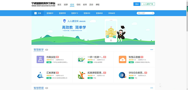 寧波智慧教育平臺下載