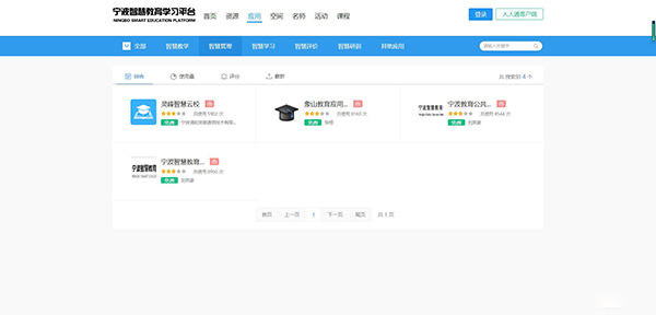寧波智慧教育平臺下載