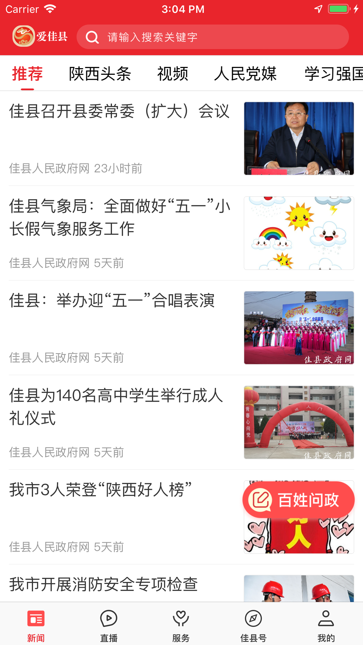 愛佳縣注冊app本地服務最新版