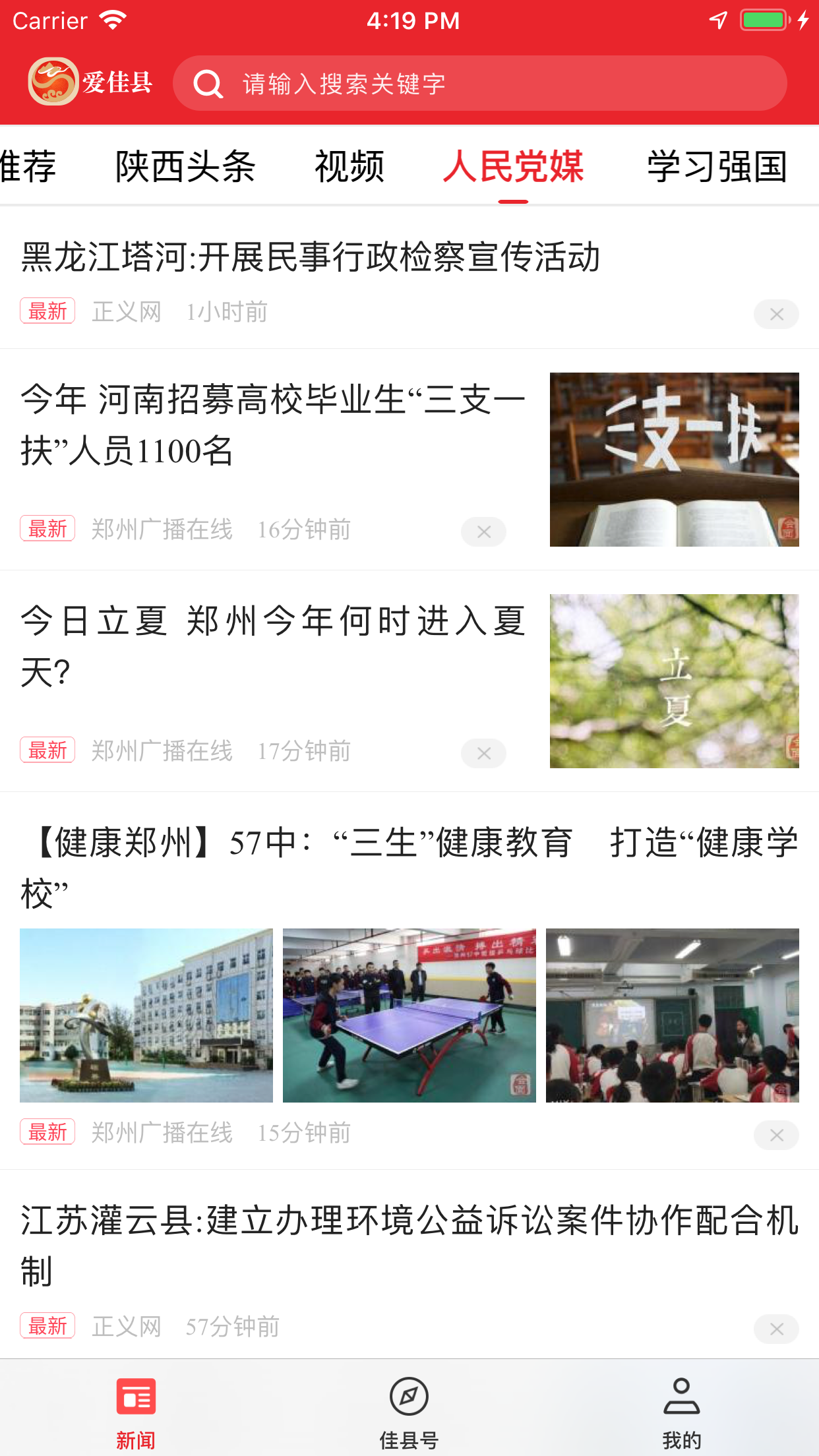 愛佳縣注冊app本地服務最新版