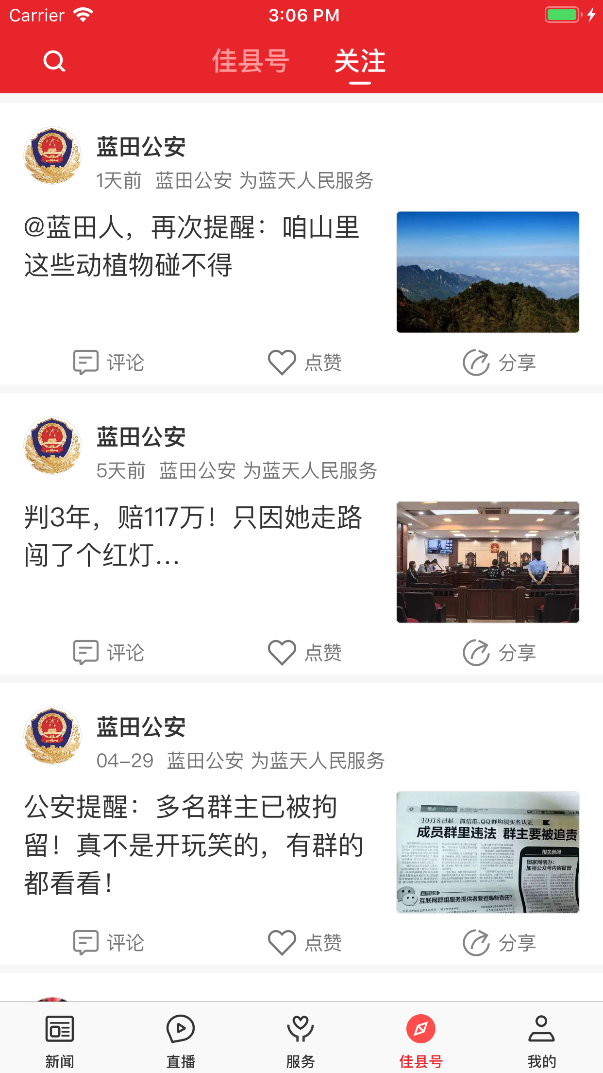 愛佳縣注冊app本地服務最新版