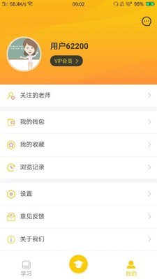 橙話日語app最新版