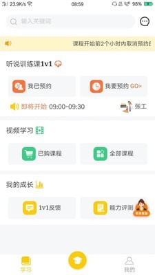 橙話日語app最新版