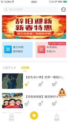橙話日語app最新版