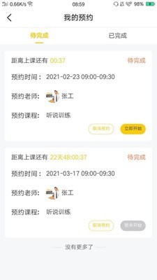 橙話日語app最新版