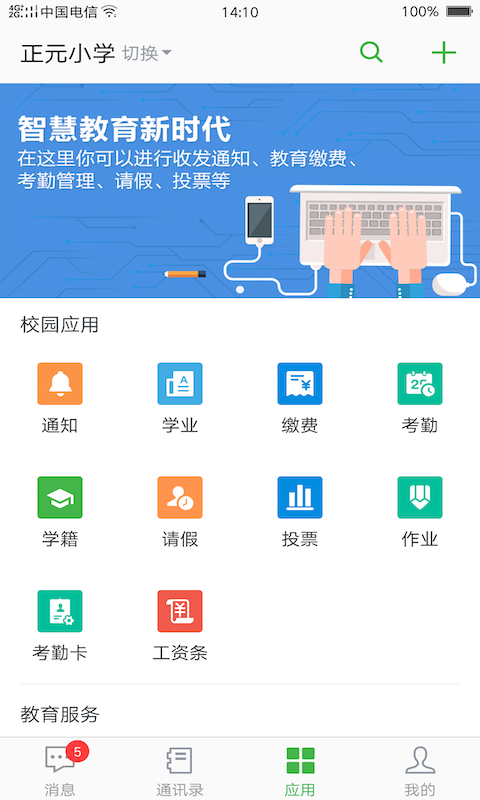 寧波智慧教育平臺下載