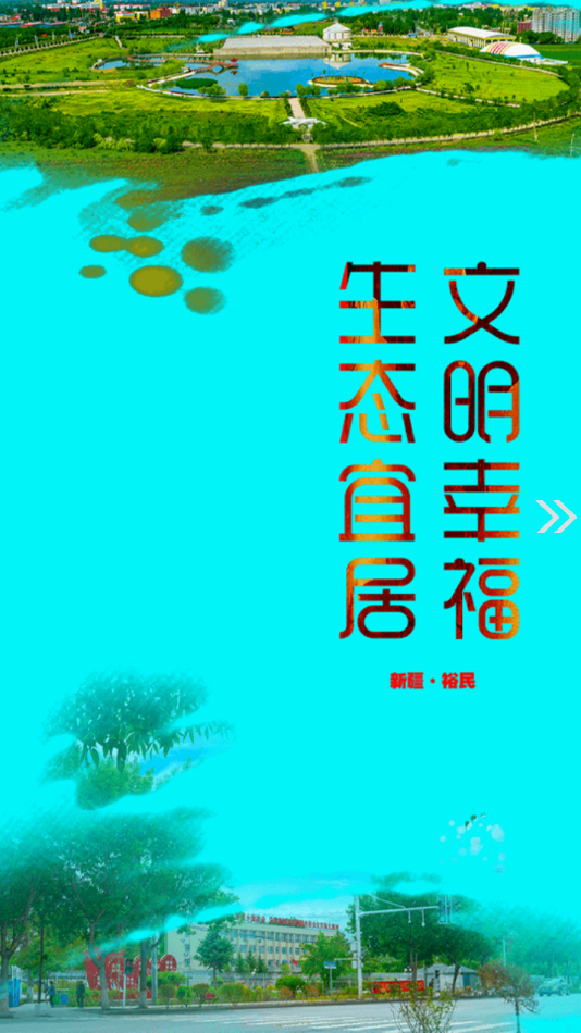 裕民好地方app安卓版