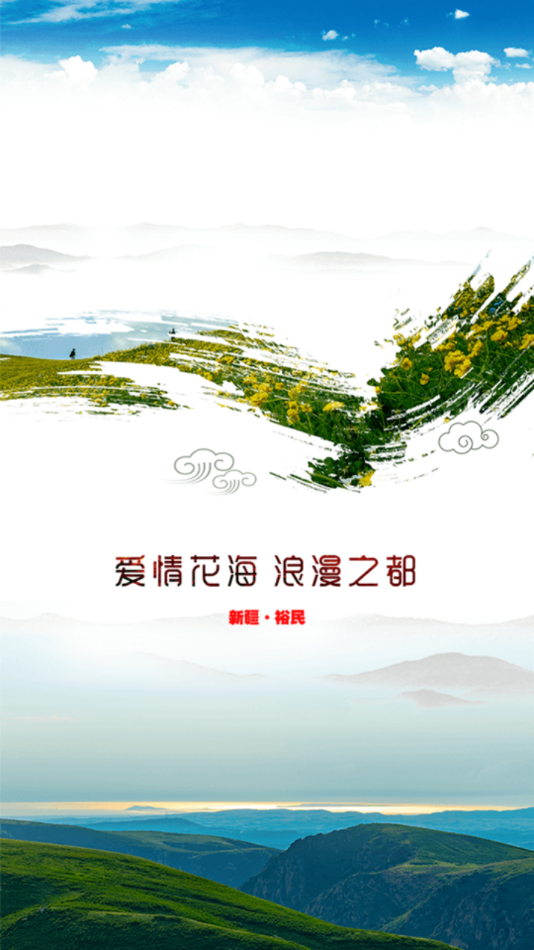 裕民好地方app安卓版