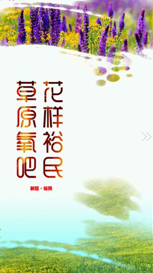 裕民好地方app安卓版