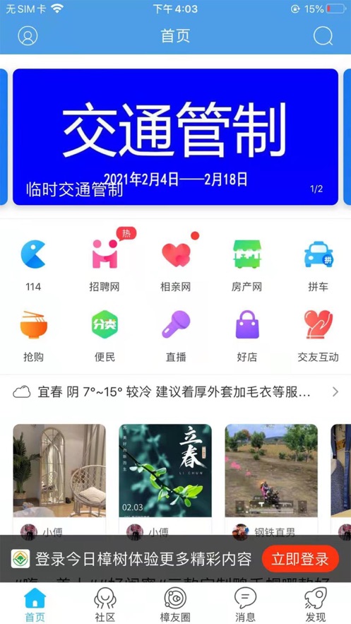 今日樟樹最新招聘信息安卓版