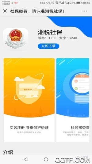 湖南稅務(wù)總局湖南省電子稅務(wù)最新版(湘稅社保)