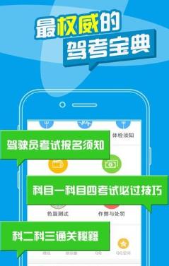金卷駕考app安卓版