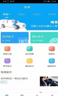 金卷駕考app安卓版