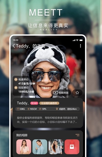 meett覓他交友app安卓版