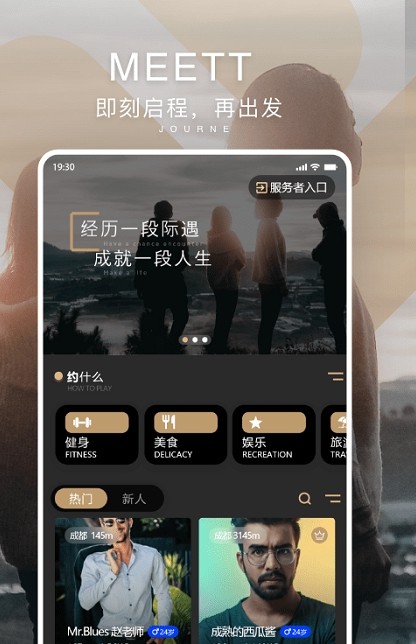 meett覓他交友app安卓版