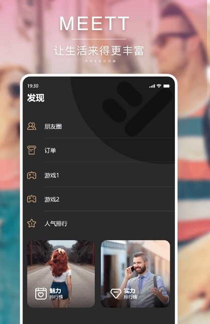 meett覓他交友app安卓版