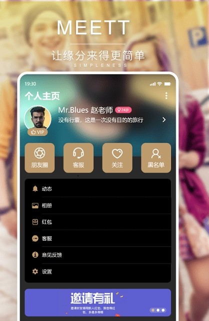 meett覓他交友app安卓版