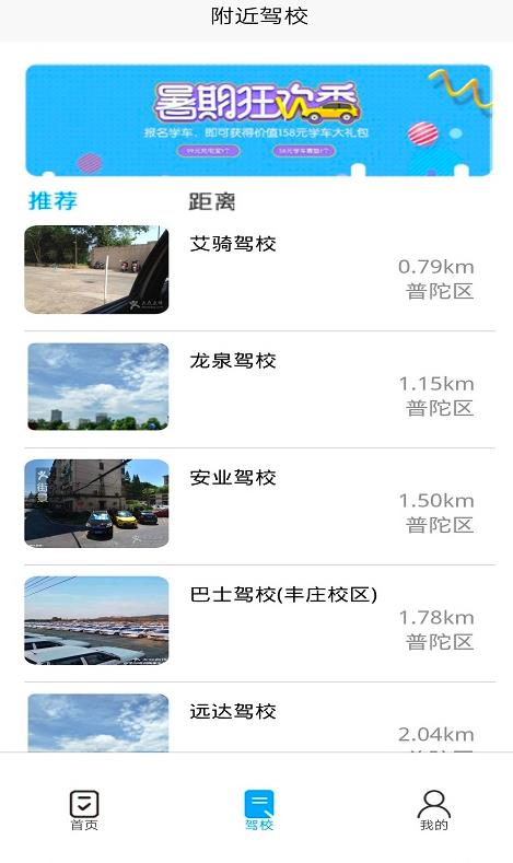 金卷駕考app安卓版