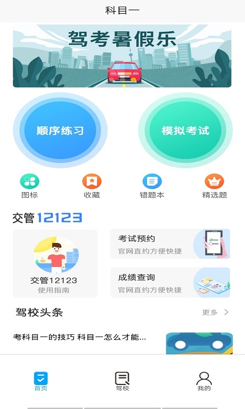 金卷駕考app安卓版