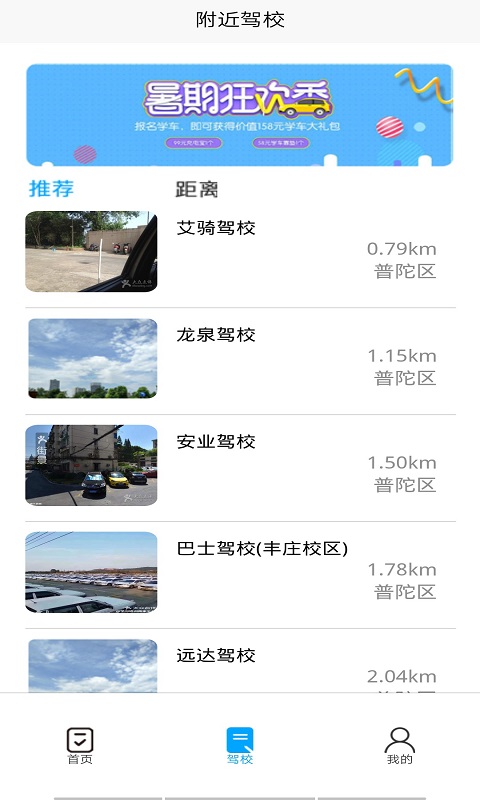 金卷駕考app安卓版