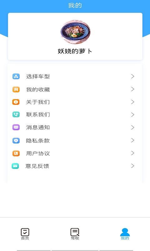 金卷駕考app安卓版