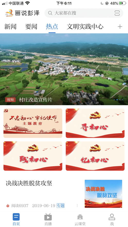 畫說彭澤app安卓版