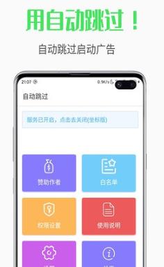 自動(dòng)跳過(guò)廣告軟件最新版