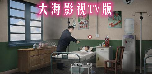 大海影視tv版