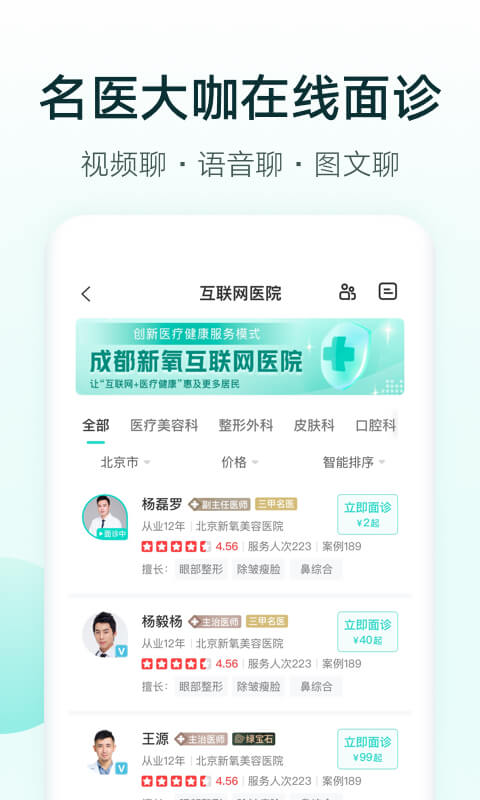 新氧極速版