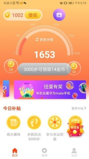 魯大師運(yùn)動走路賺錢版