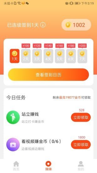 魯大師運(yùn)動走路賺錢版