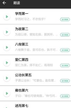 論語啟蒙app安卓版
