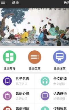 論語啟蒙app安卓版