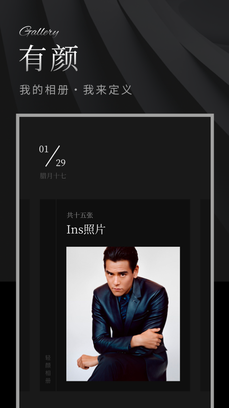 有顏相冊app最新版
