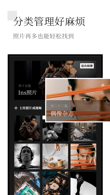 有顏相冊app最新版