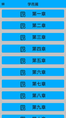論語啟蒙app安卓版