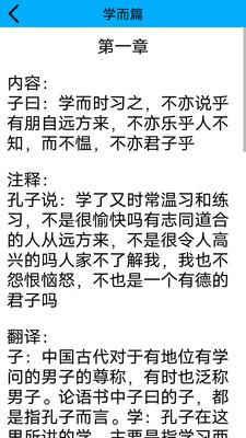 論語啟蒙app安卓版