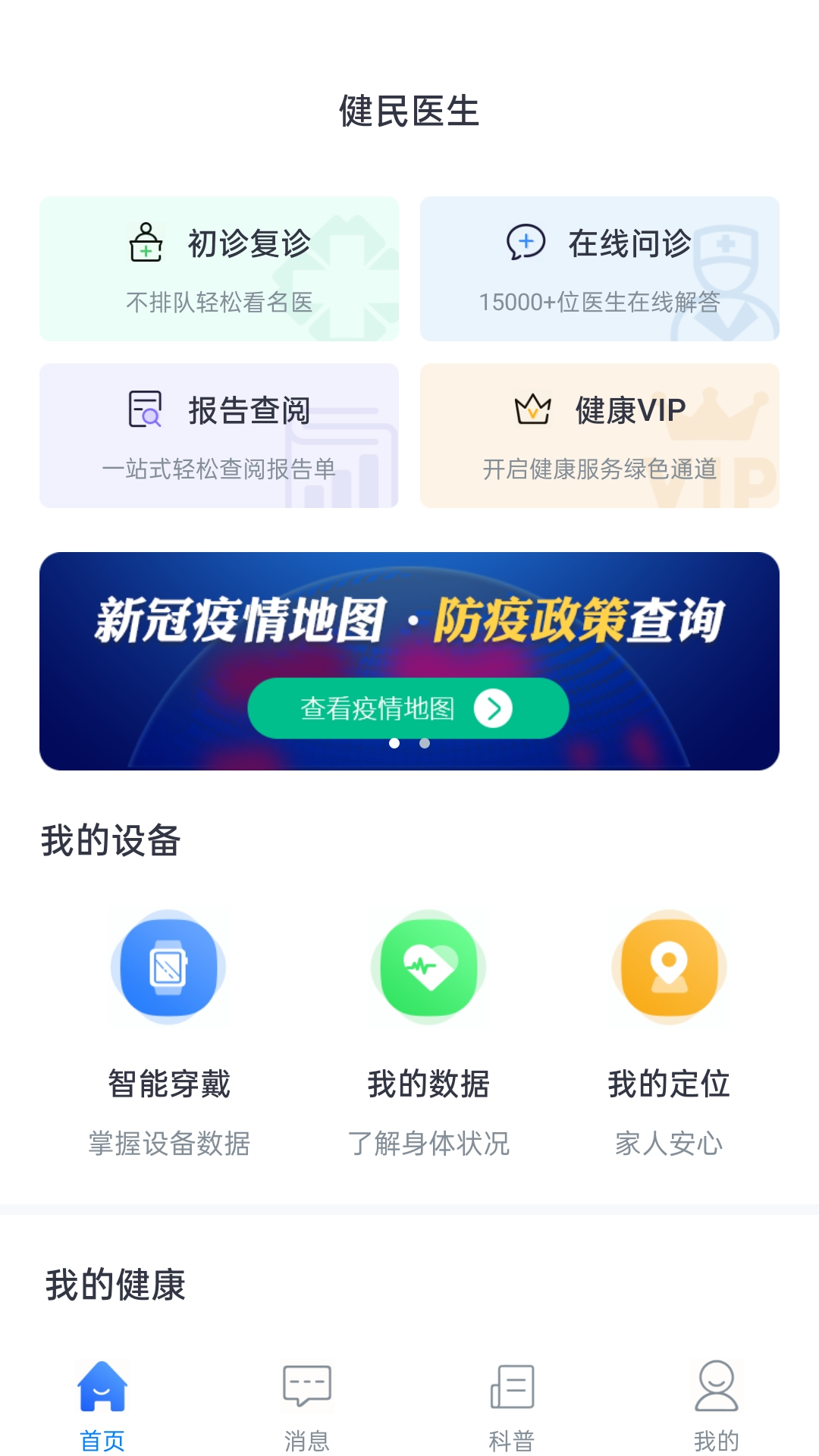 健民醫(yī)生用戶版