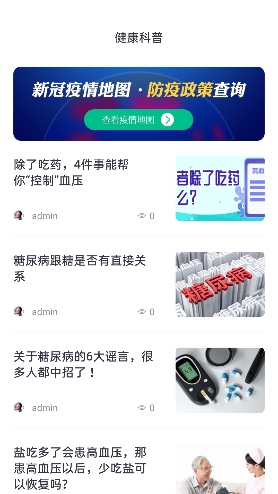 健民醫(yī)生用戶版